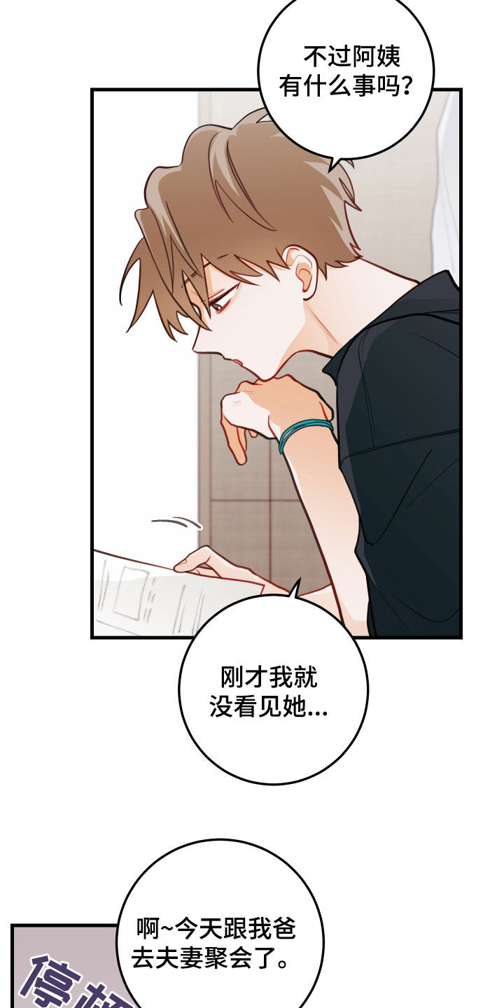 《谁吻了我》漫画最新章节第57章：完蛋了免费下拉式在线观看章节第【10】张图片