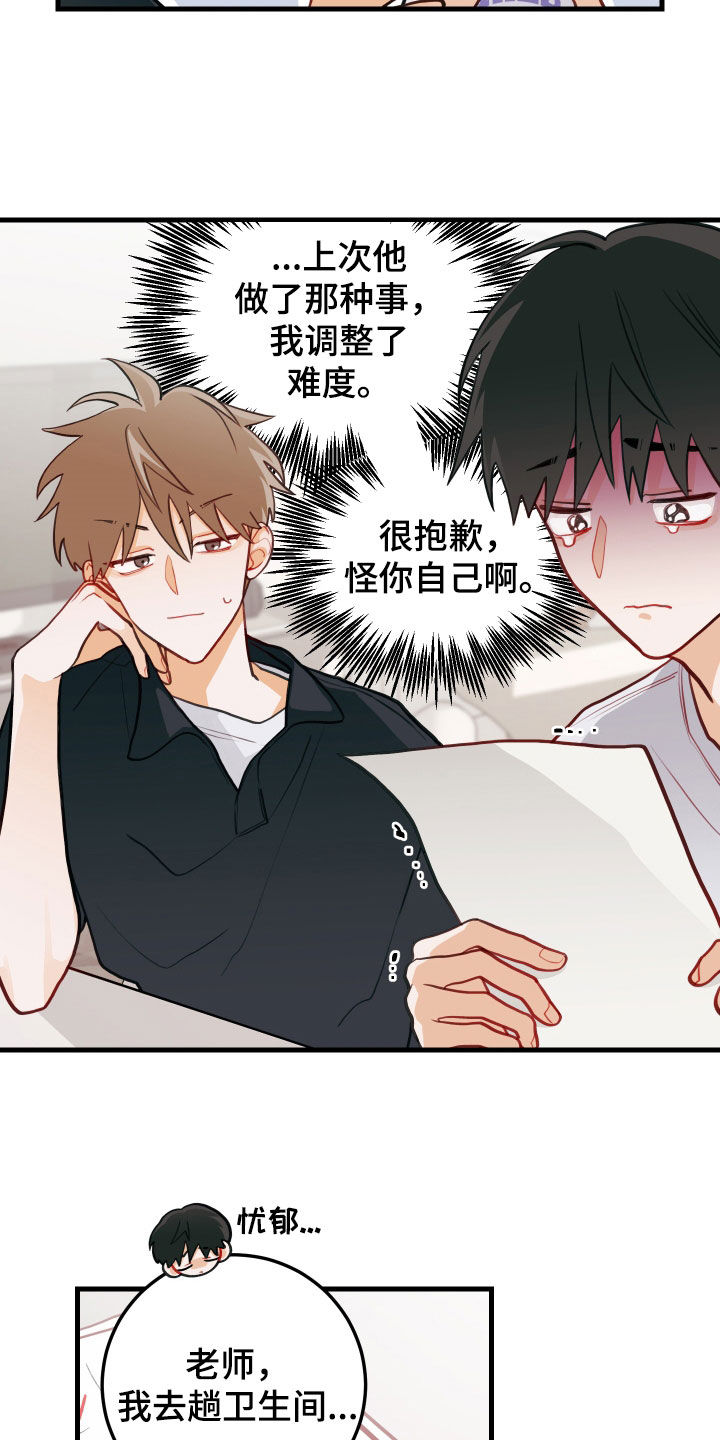 《谁吻了我》漫画最新章节第57章：完蛋了免费下拉式在线观看章节第【12】张图片