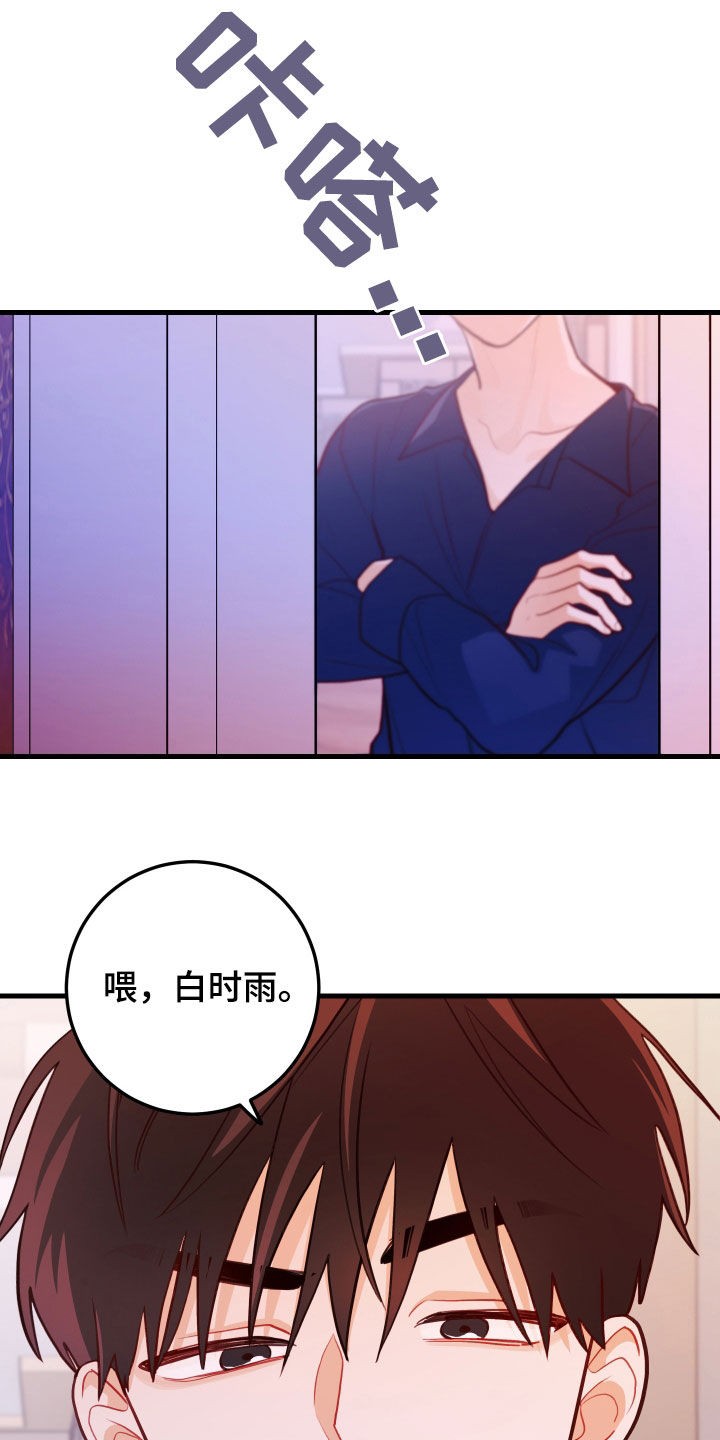 《谁吻了我》漫画最新章节第57章：完蛋了免费下拉式在线观看章节第【19】张图片