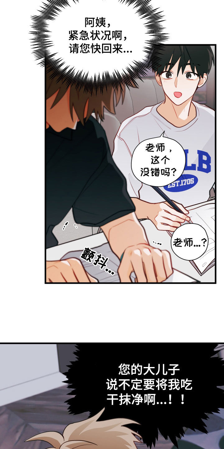 《谁吻了我》漫画最新章节第57章：完蛋了免费下拉式在线观看章节第【4】张图片