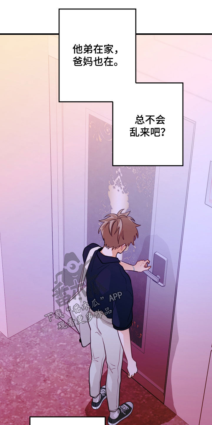 《谁吻了我》漫画最新章节第57章：完蛋了免费下拉式在线观看章节第【21】张图片