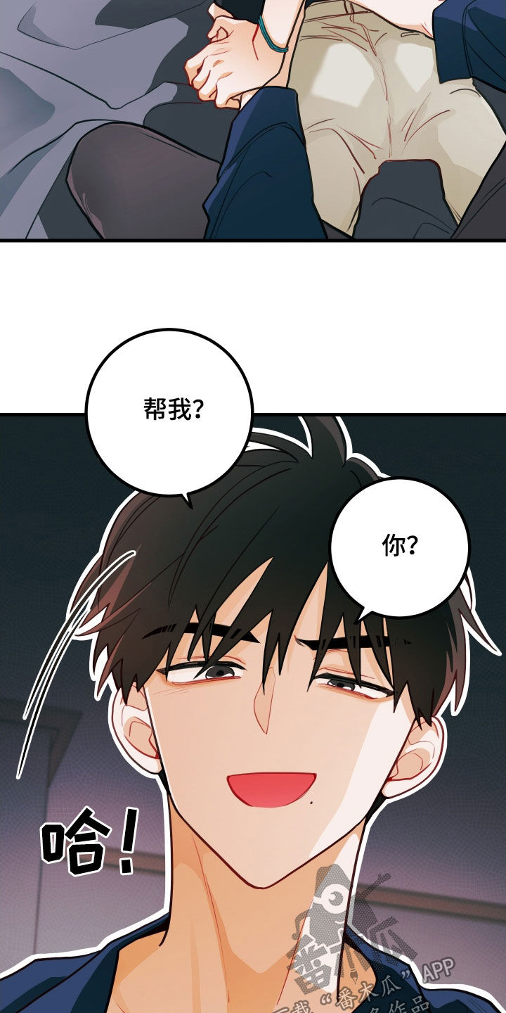 《谁吻了我》漫画最新章节第59章：偿还免费下拉式在线观看章节第【6】张图片