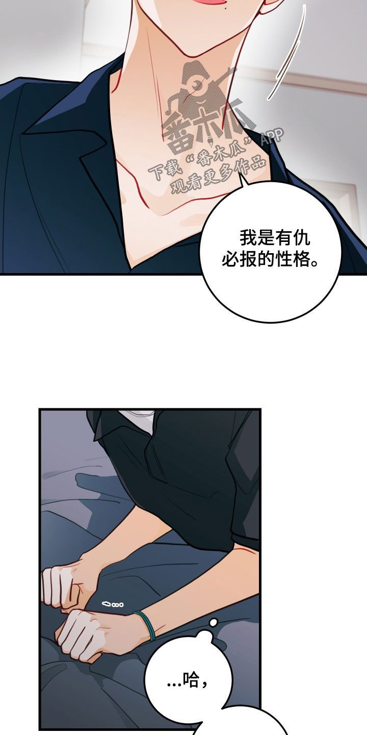 《谁吻了我》漫画最新章节第59章：偿还免费下拉式在线观看章节第【16】张图片