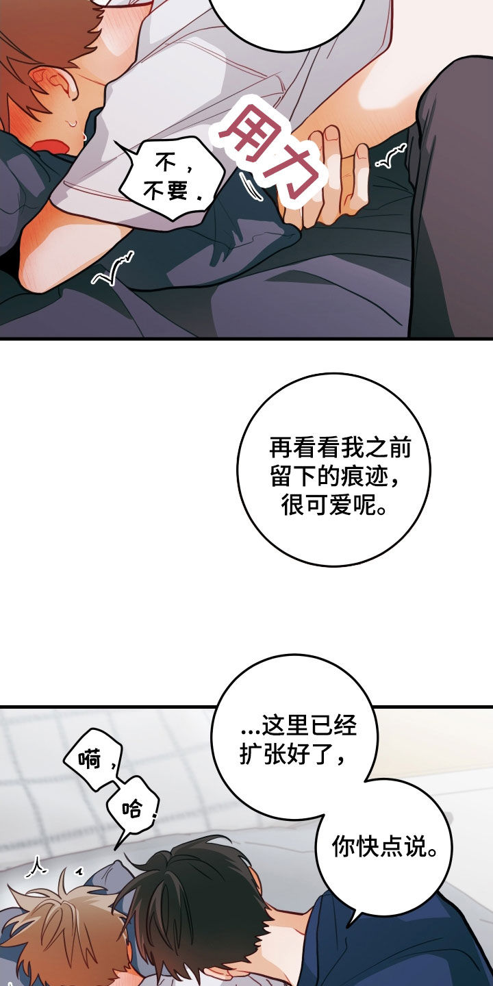 《谁吻了我》漫画最新章节第60章：别担心免费下拉式在线观看章节第【17】张图片