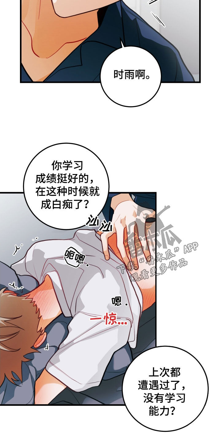 《谁吻了我》漫画最新章节第60章：别担心免费下拉式在线观看章节第【14】张图片