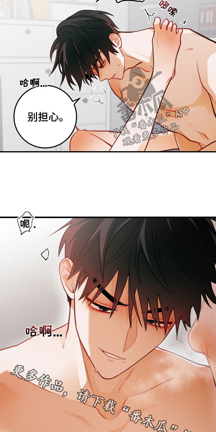 《谁吻了我》漫画最新章节第60章：别担心免费下拉式在线观看章节第【2】张图片