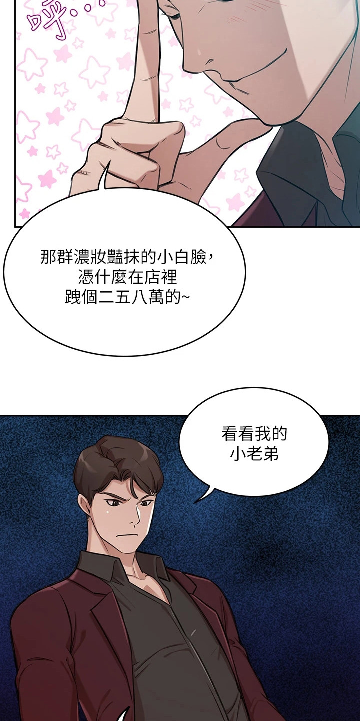 《豪门危机》漫画最新章节第1章：月光族免费下拉式在线观看章节第【2】张图片