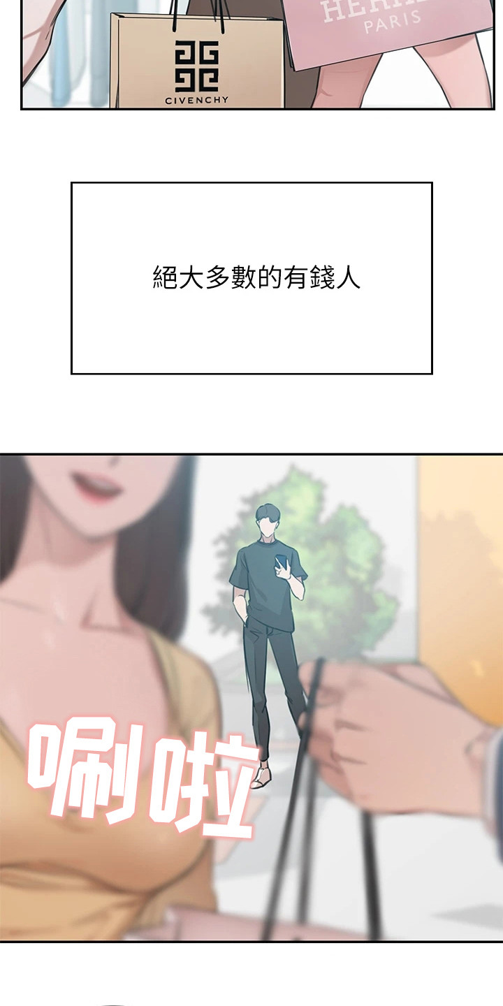 《豪门危机》漫画最新章节第1章：月光族免费下拉式在线观看章节第【13】张图片