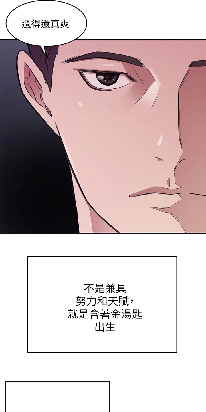 《豪门危机》漫画最新章节第1章：月光族免费下拉式在线观看章节第【12】张图片