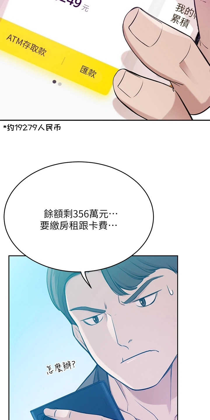 《豪门危机》漫画最新章节第1章：月光族免费下拉式在线观看章节第【10】张图片