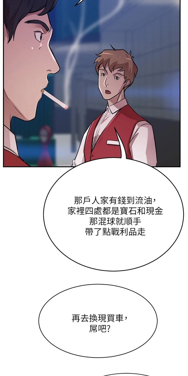 《豪门危机》漫画最新章节第2章：指名免费下拉式在线观看章节第【15】张图片