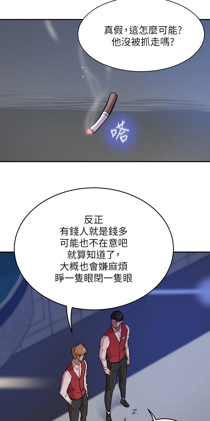 《豪门危机》漫画最新章节第2章：指名免费下拉式在线观看章节第【14】张图片