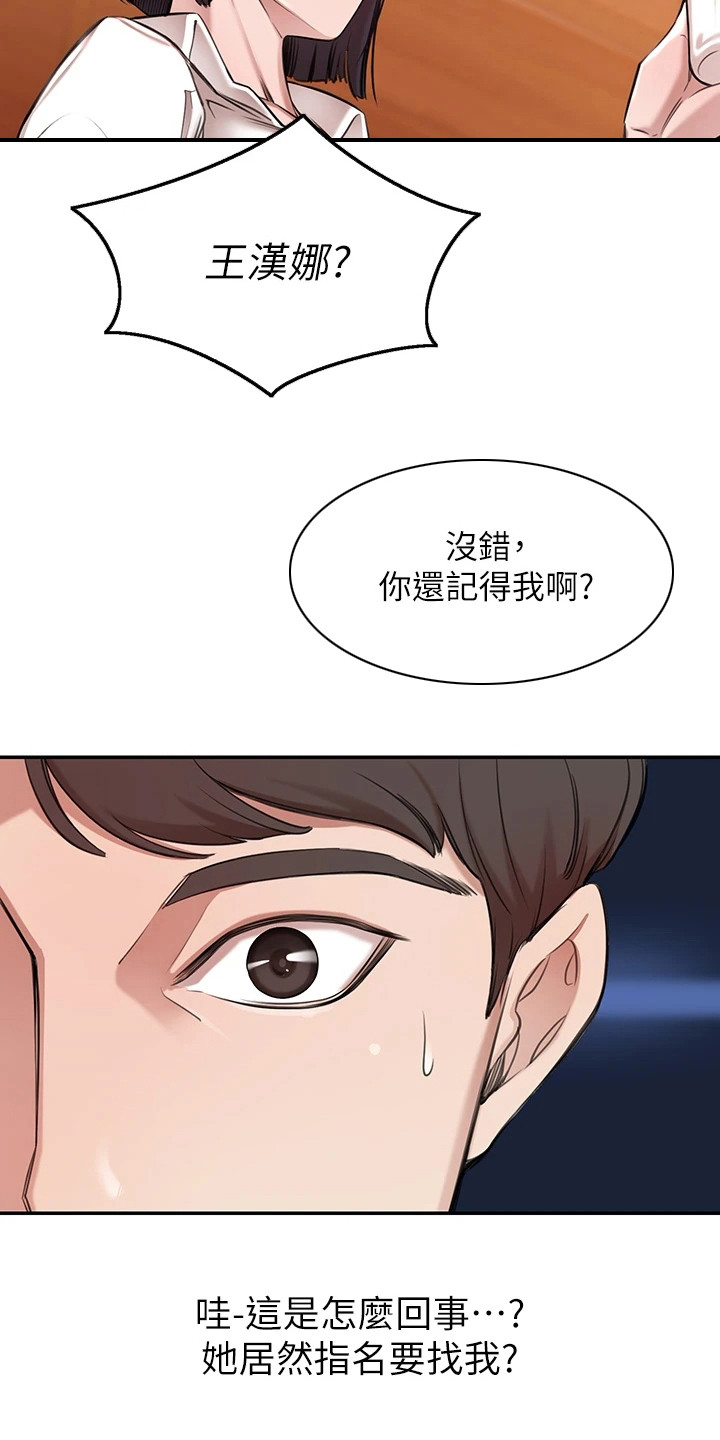 《豪门危机》漫画最新章节第2章：指名免费下拉式在线观看章节第【5】张图片