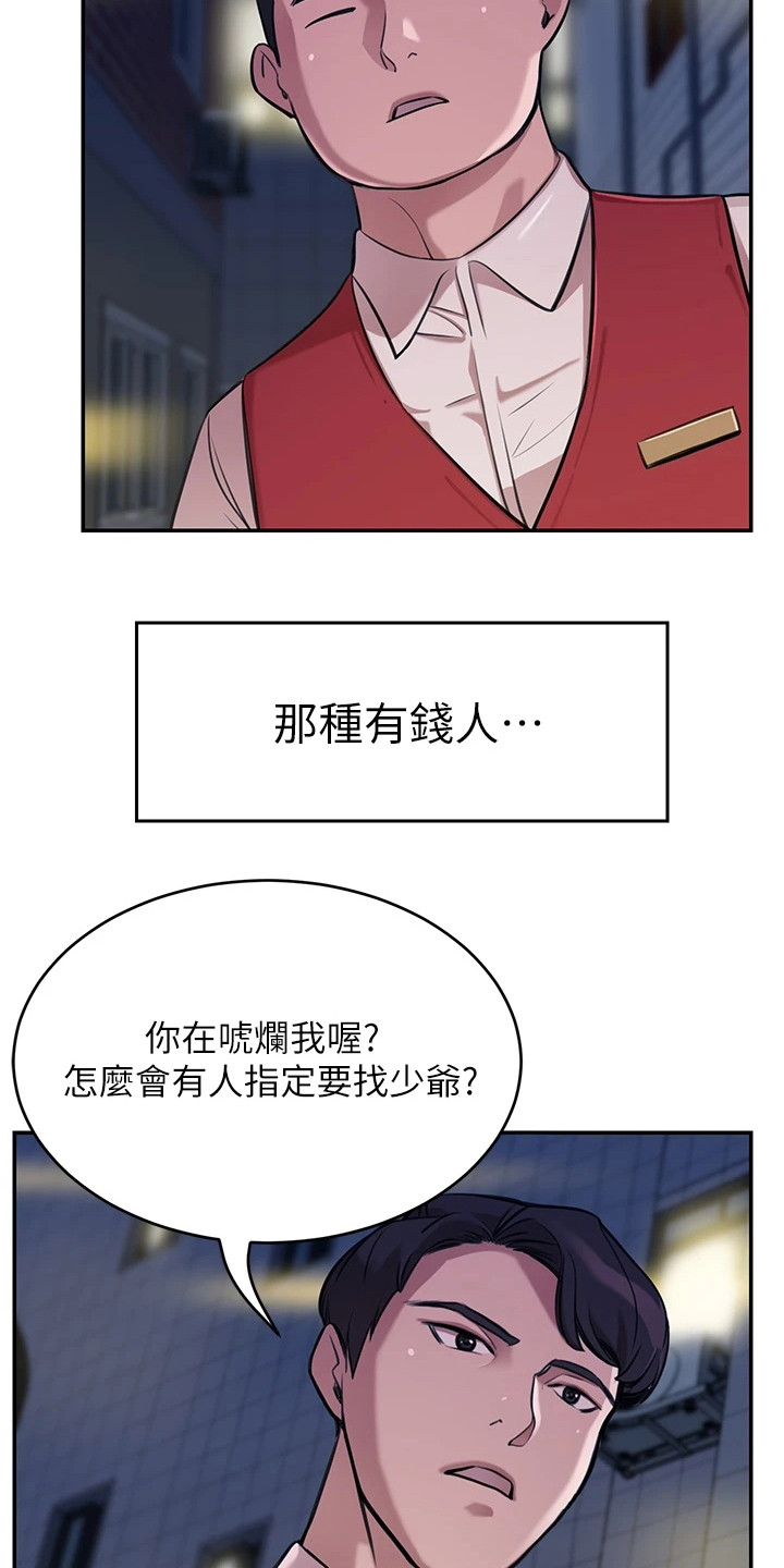 《豪门危机》漫画最新章节第2章：指名免费下拉式在线观看章节第【11】张图片