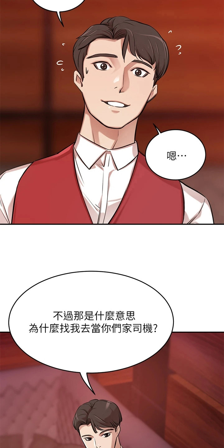 《豪门危机》漫画最新章节第3章：富家女免费下拉式在线观看章节第【4】张图片