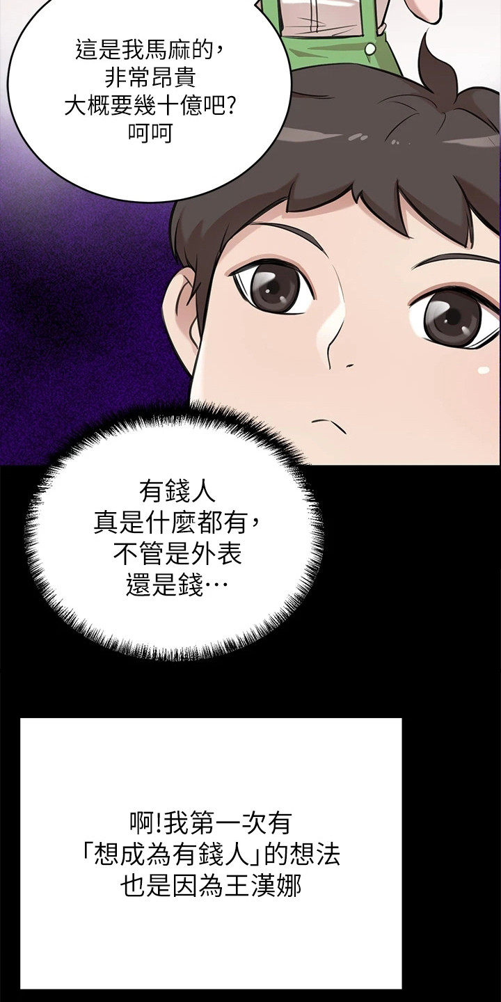 《豪门危机》漫画最新章节第3章：富家女免费下拉式在线观看章节第【6】张图片