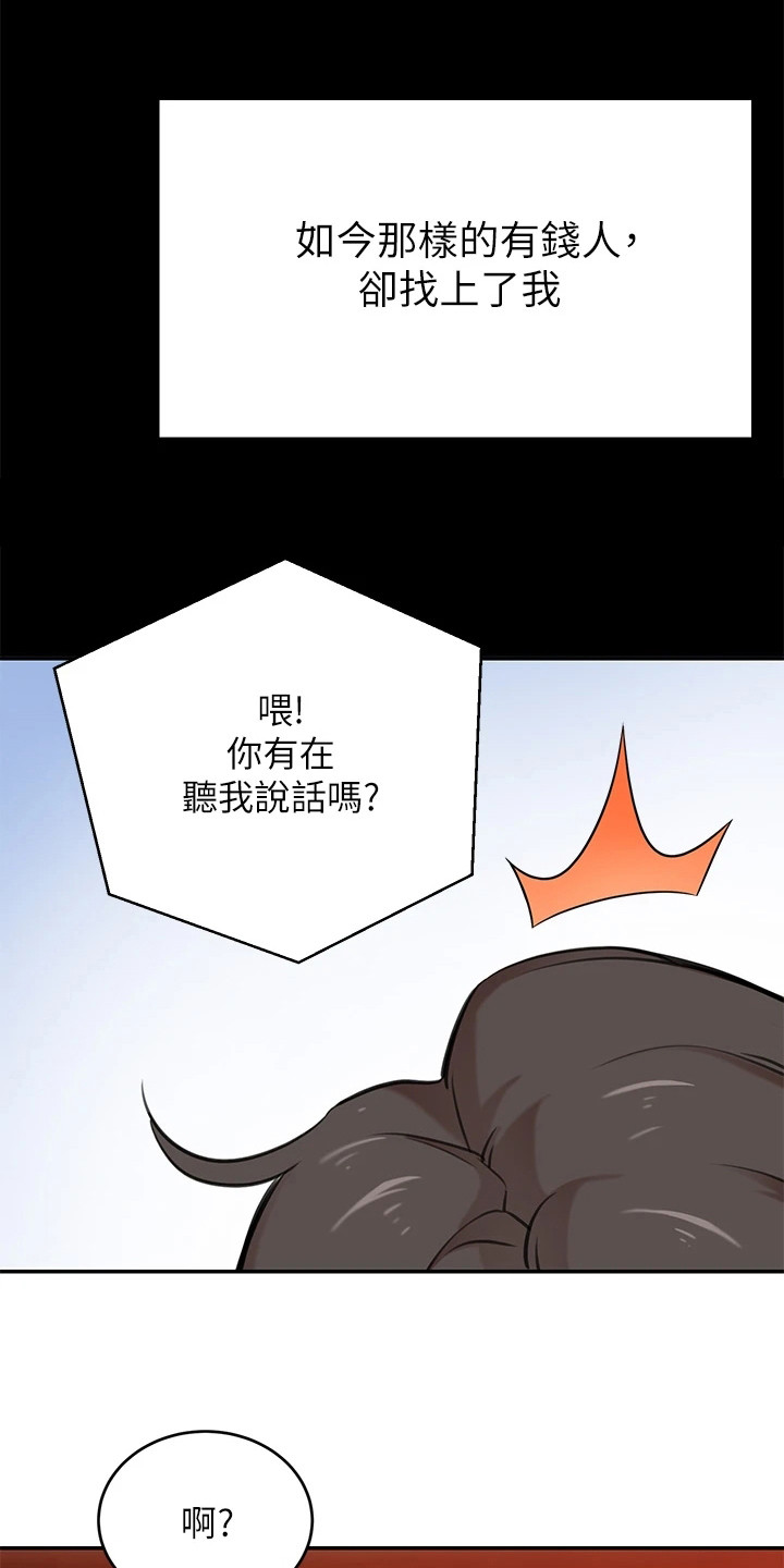 《豪门危机》漫画最新章节第3章：富家女免费下拉式在线观看章节第【5】张图片