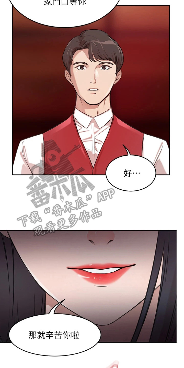 《豪门危机》漫画最新章节第4章：难以拒绝免费下拉式在线观看章节第【14】张图片