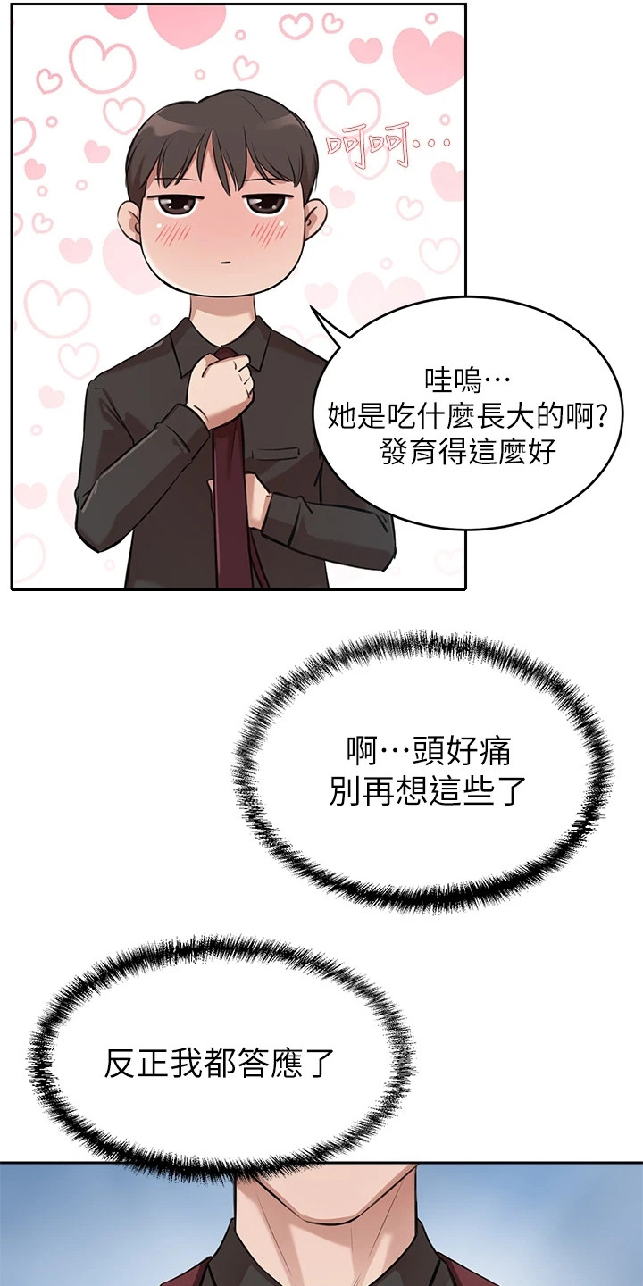 《豪门危机》漫画最新章节第4章：难以拒绝免费下拉式在线观看章节第【4】张图片