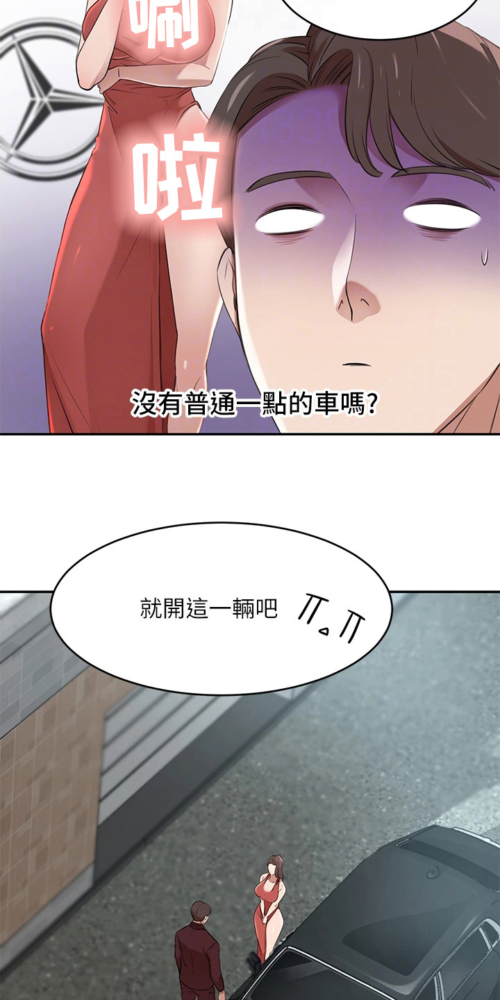 《豪门危机》漫画最新章节第6章：豪车免费下拉式在线观看章节第【2】张图片