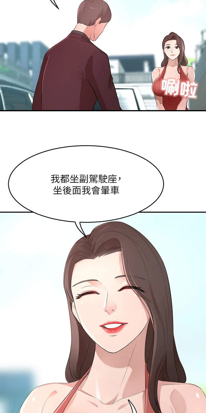 《豪门危机》漫画最新章节第7章：出发免费下拉式在线观看章节第【10】张图片