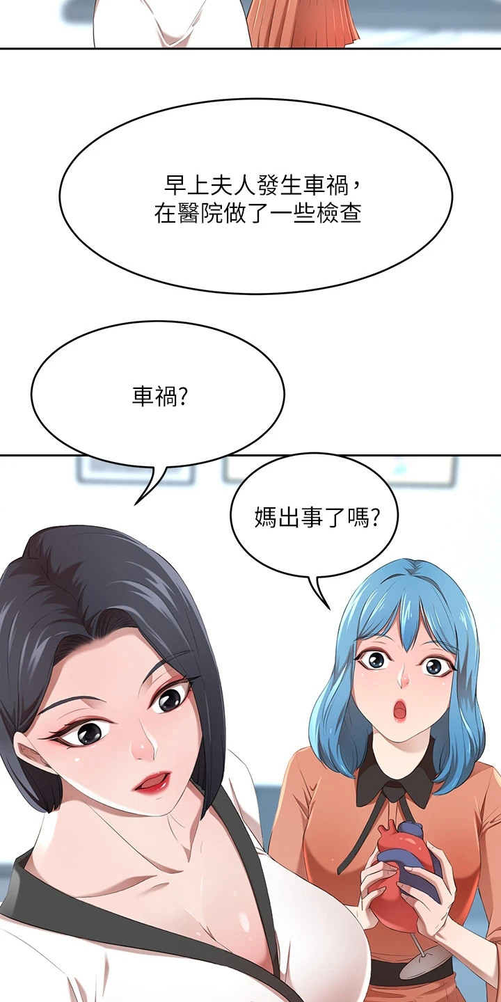 《豪门危机》漫画最新章节第11章：确认一下免费下拉式在线观看章节第【12】张图片