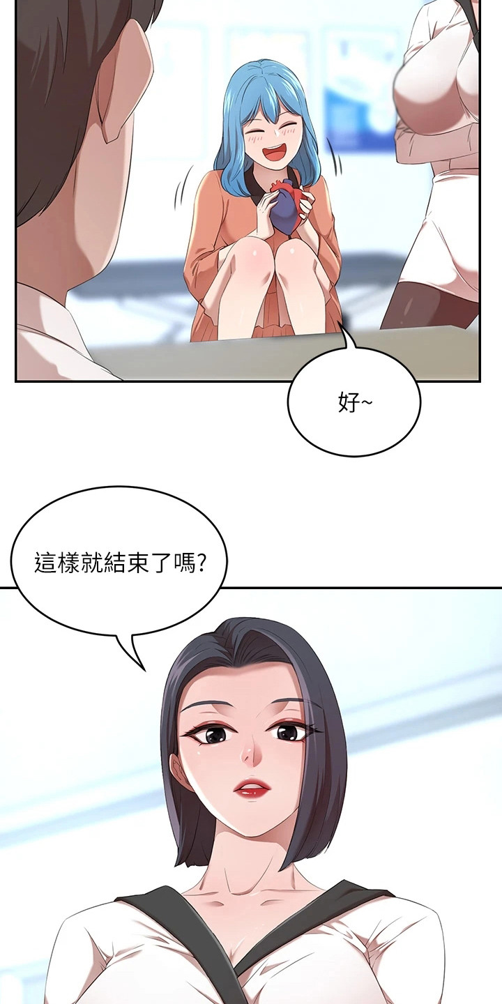 《豪门危机》漫画最新章节第11章：确认一下免费下拉式在线观看章节第【16】张图片