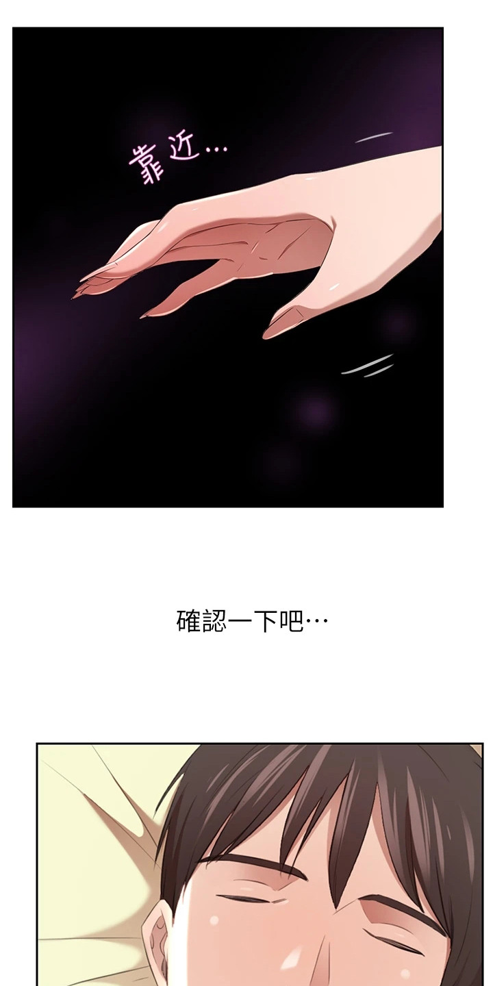 《豪门危机》漫画最新章节第11章：确认一下免费下拉式在线观看章节第【3】张图片