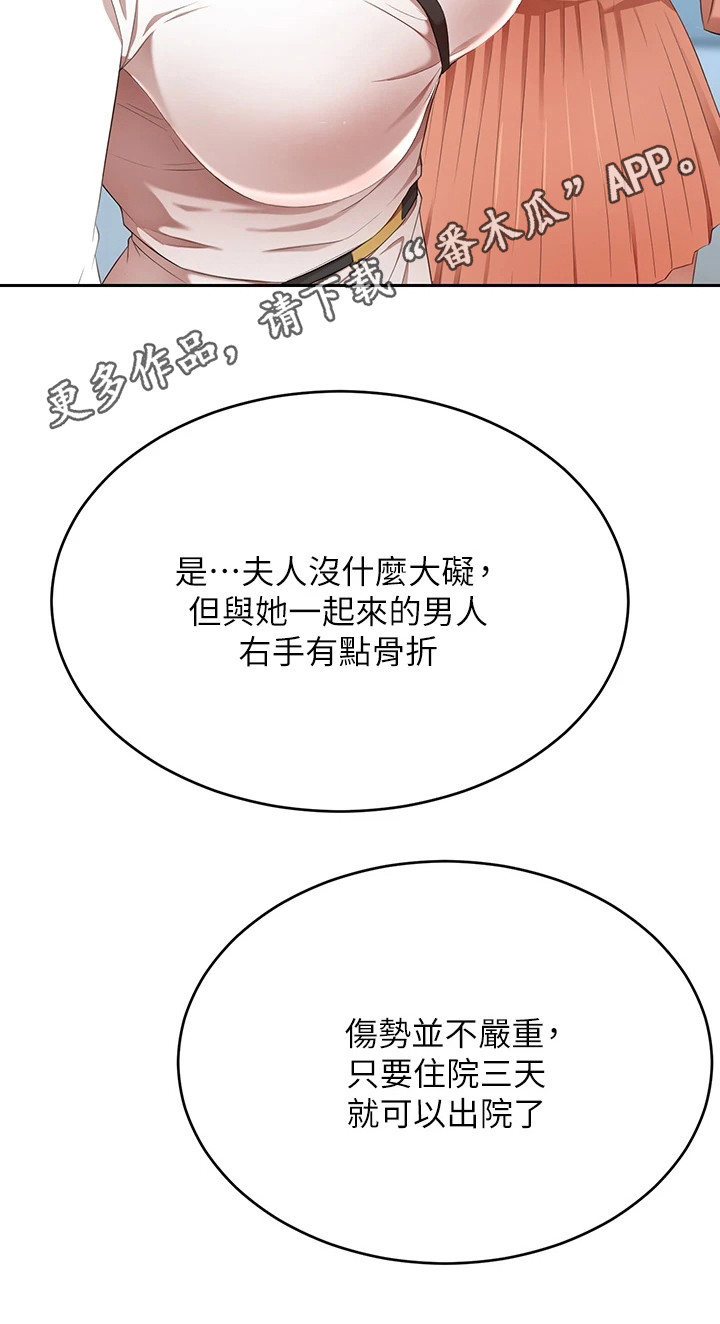 《豪门危机》漫画最新章节第11章：确认一下免费下拉式在线观看章节第【11】张图片