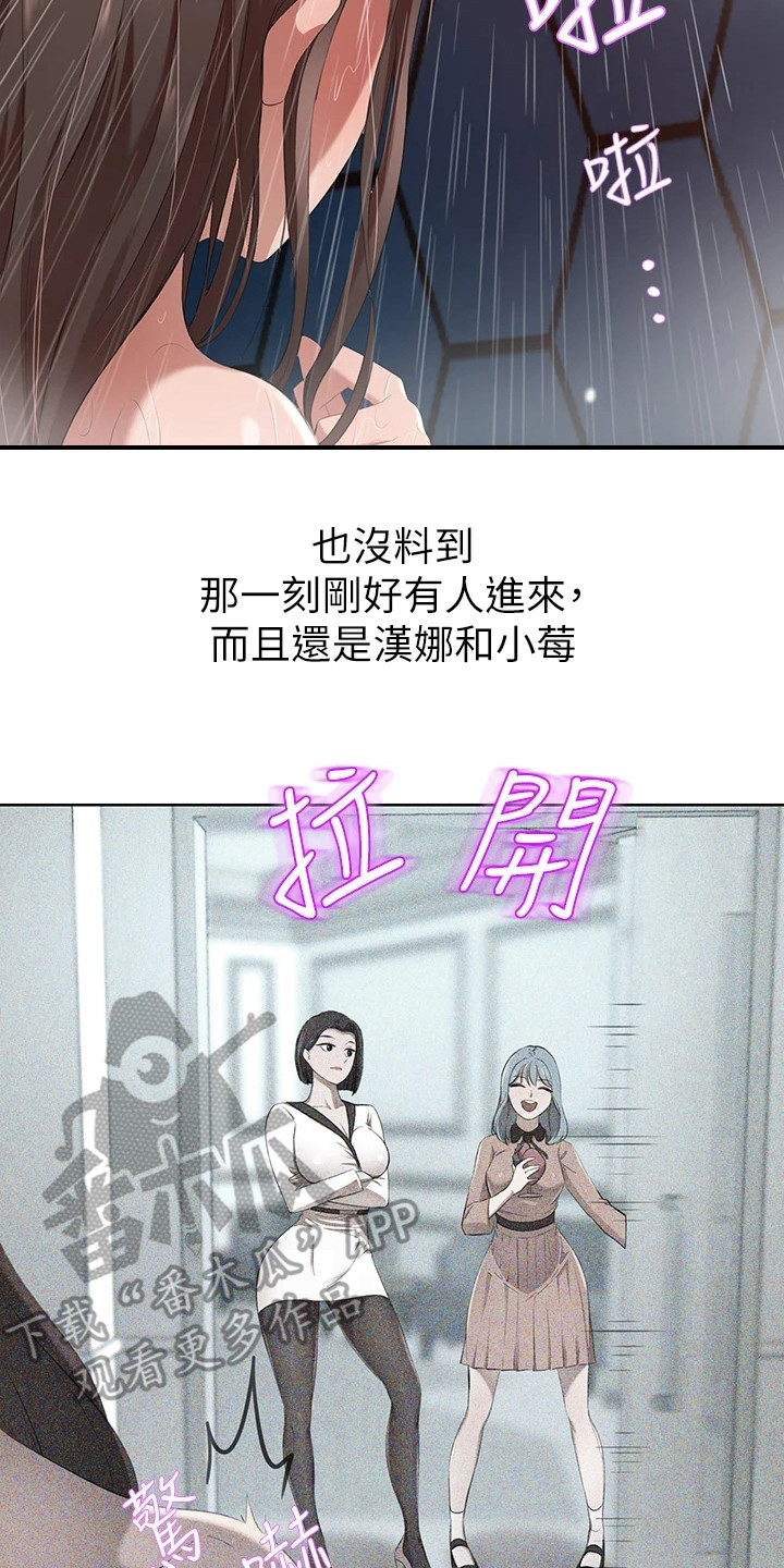 《豪门危机》漫画最新章节第12章：丢脸免费下拉式在线观看章节第【10】张图片