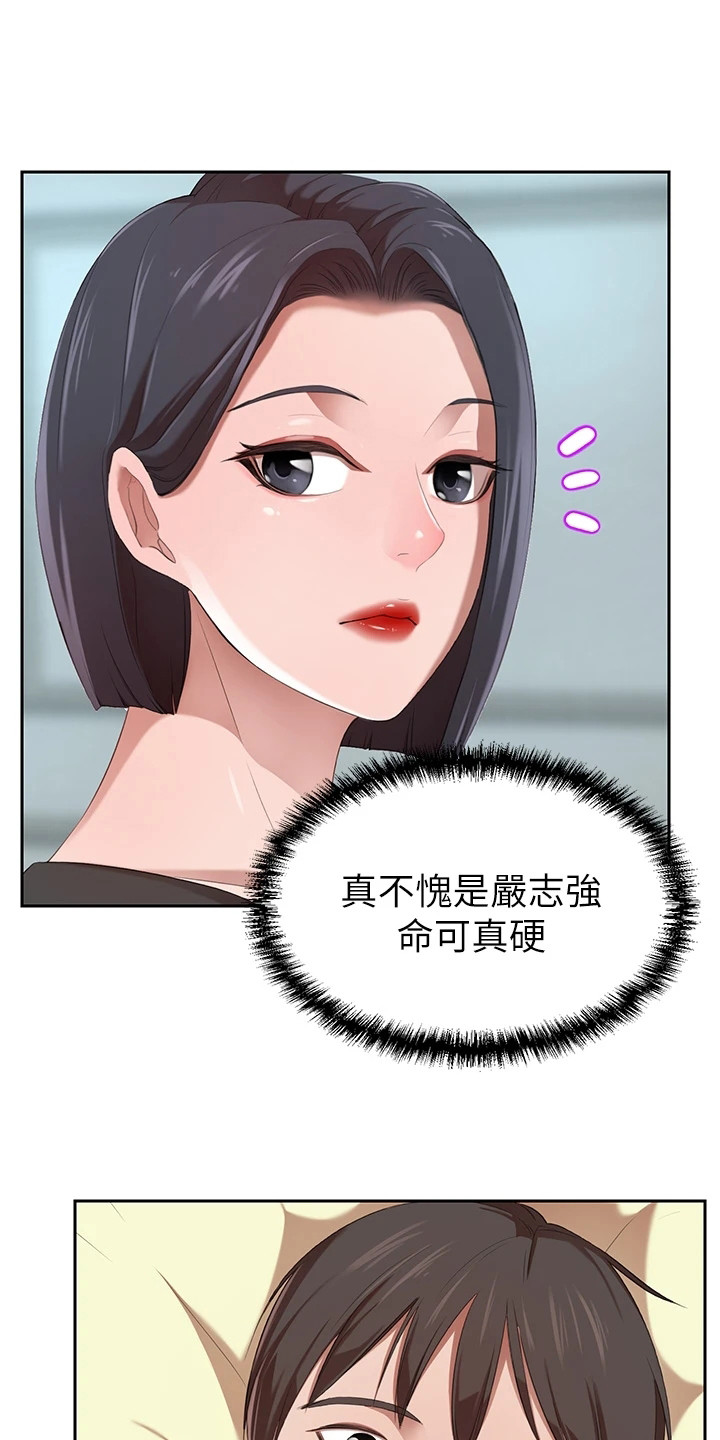 《豪门危机》漫画最新章节第12章：丢脸免费下拉式在线观看章节第【17】张图片