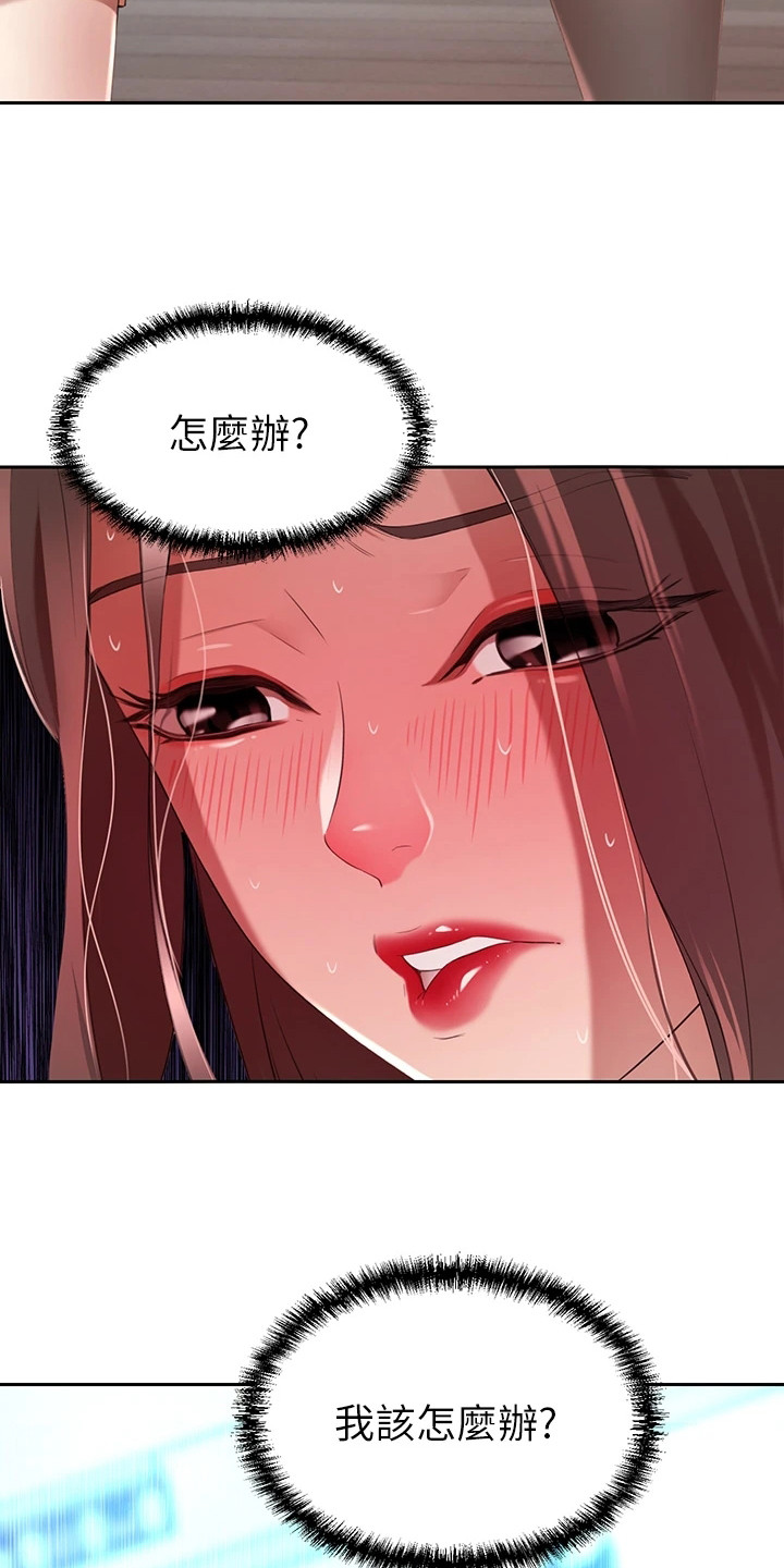 《豪门危机》漫画最新章节第12章：丢脸免费下拉式在线观看章节第【15】张图片