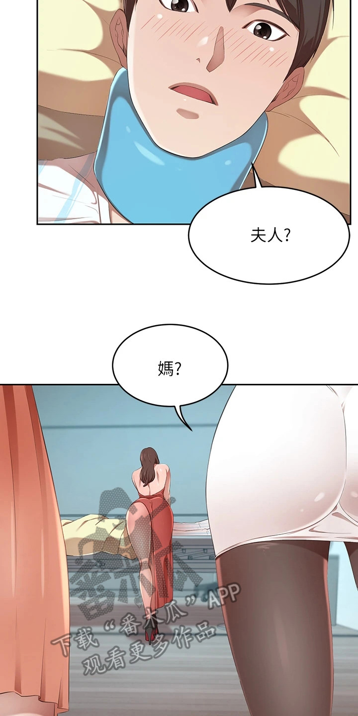 《豪门危机》漫画最新章节第12章：丢脸免费下拉式在线观看章节第【16】张图片