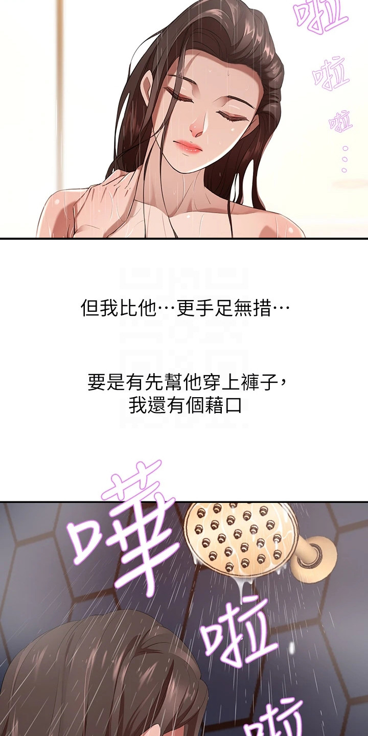 《豪门危机》漫画最新章节第12章：丢脸免费下拉式在线观看章节第【11】张图片