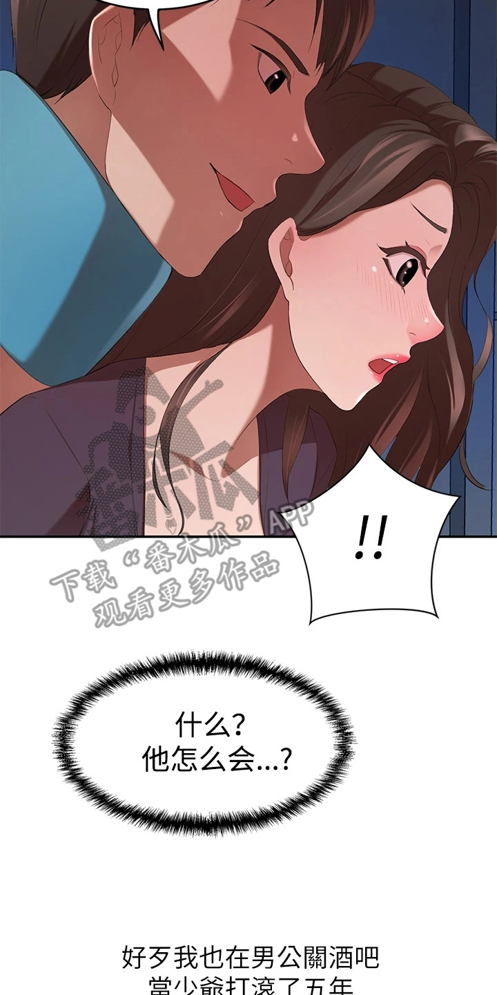 《豪门危机》漫画最新章节第14章：早就醒着免费下拉式在线观看章节第【5】张图片