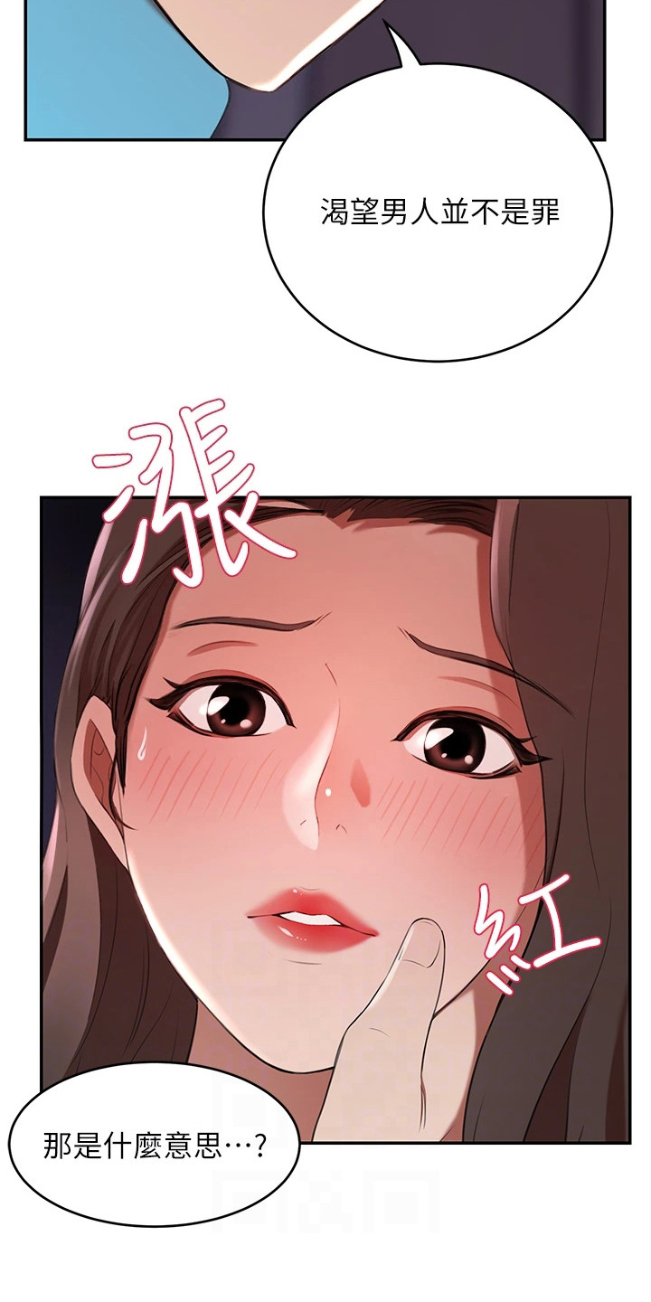 《豪门危机》漫画最新章节第15章：大好机会免费下拉式在线观看章节第【2】张图片