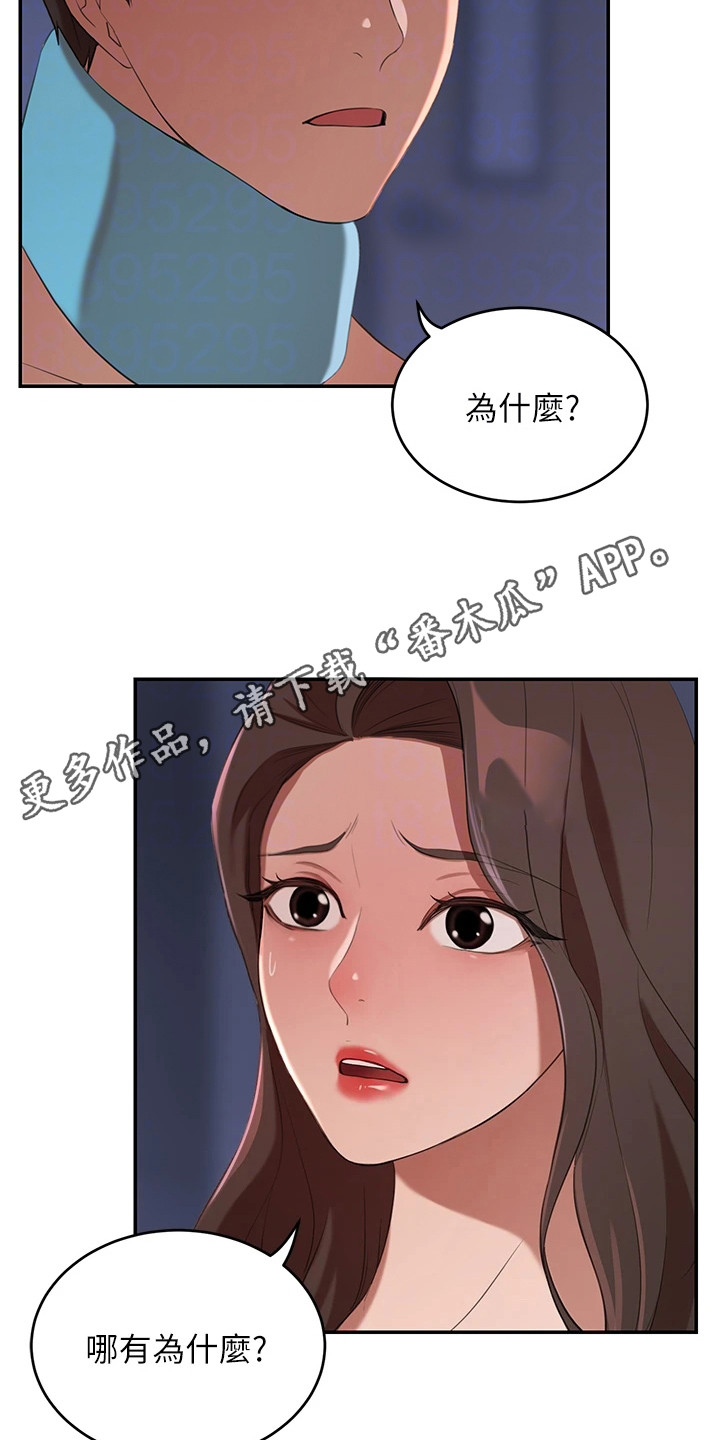 《豪门危机》漫画最新章节第15章：大好机会免费下拉式在线观看章节第【13】张图片