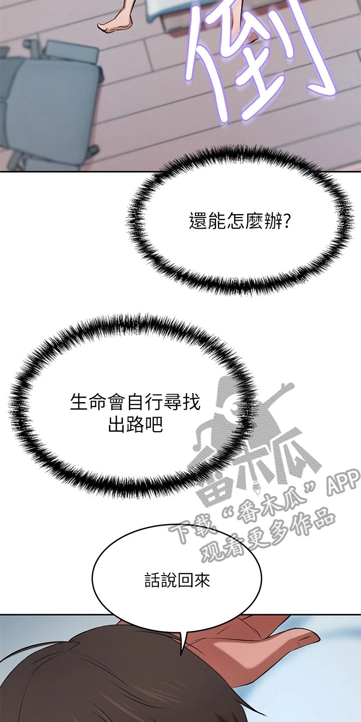 《豪门危机》漫画最新章节第18章：苦恼免费下拉式在线观看章节第【10】张图片