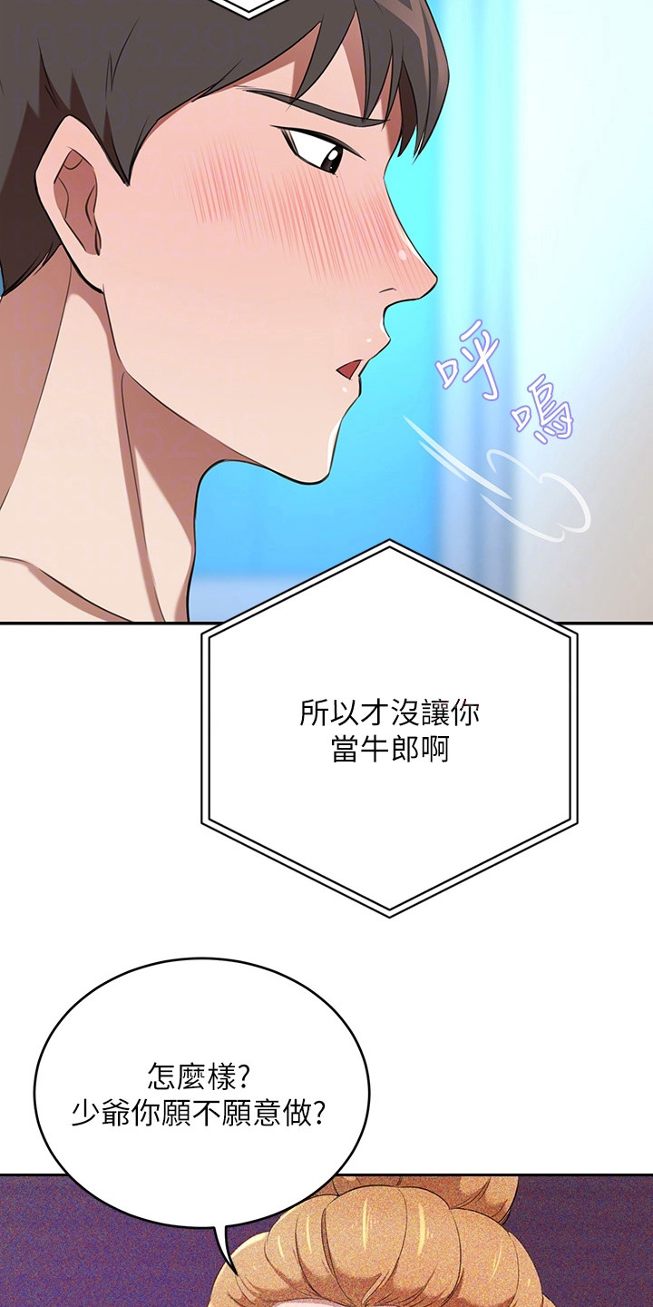 《豪门危机》漫画最新章节第18章：苦恼免费下拉式在线观看章节第【15】张图片