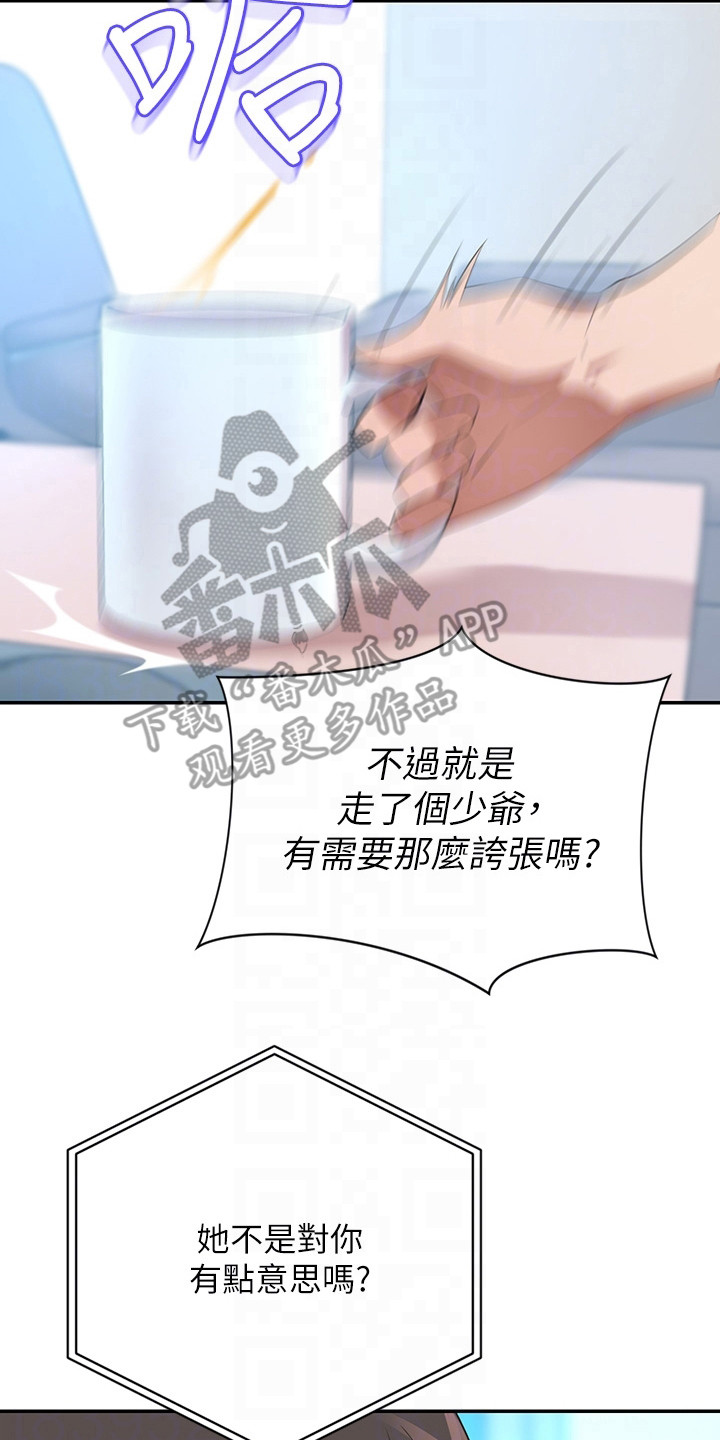 《豪门危机》漫画最新章节第18章：苦恼免费下拉式在线观看章节第【16】张图片