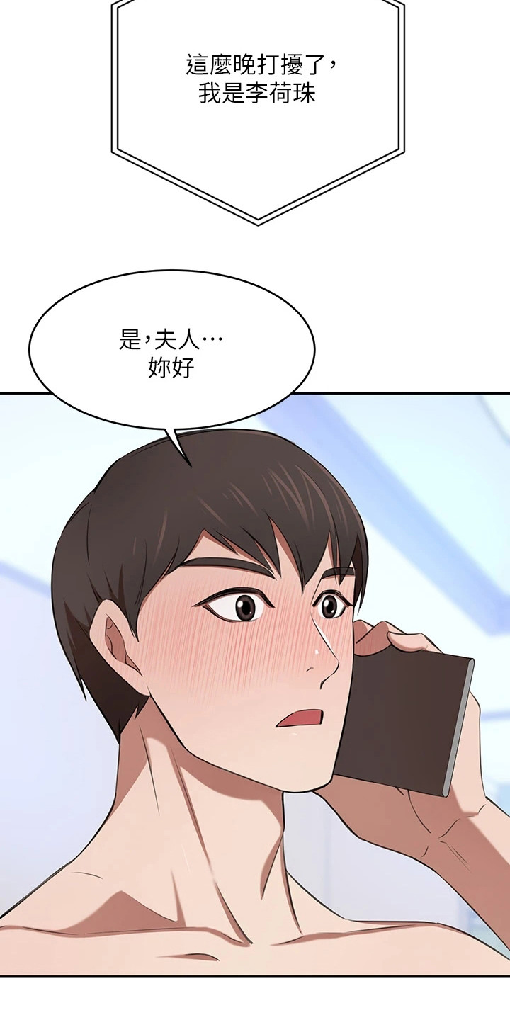 《豪门危机》漫画最新章节第18章：苦恼免费下拉式在线观看章节第【2】张图片