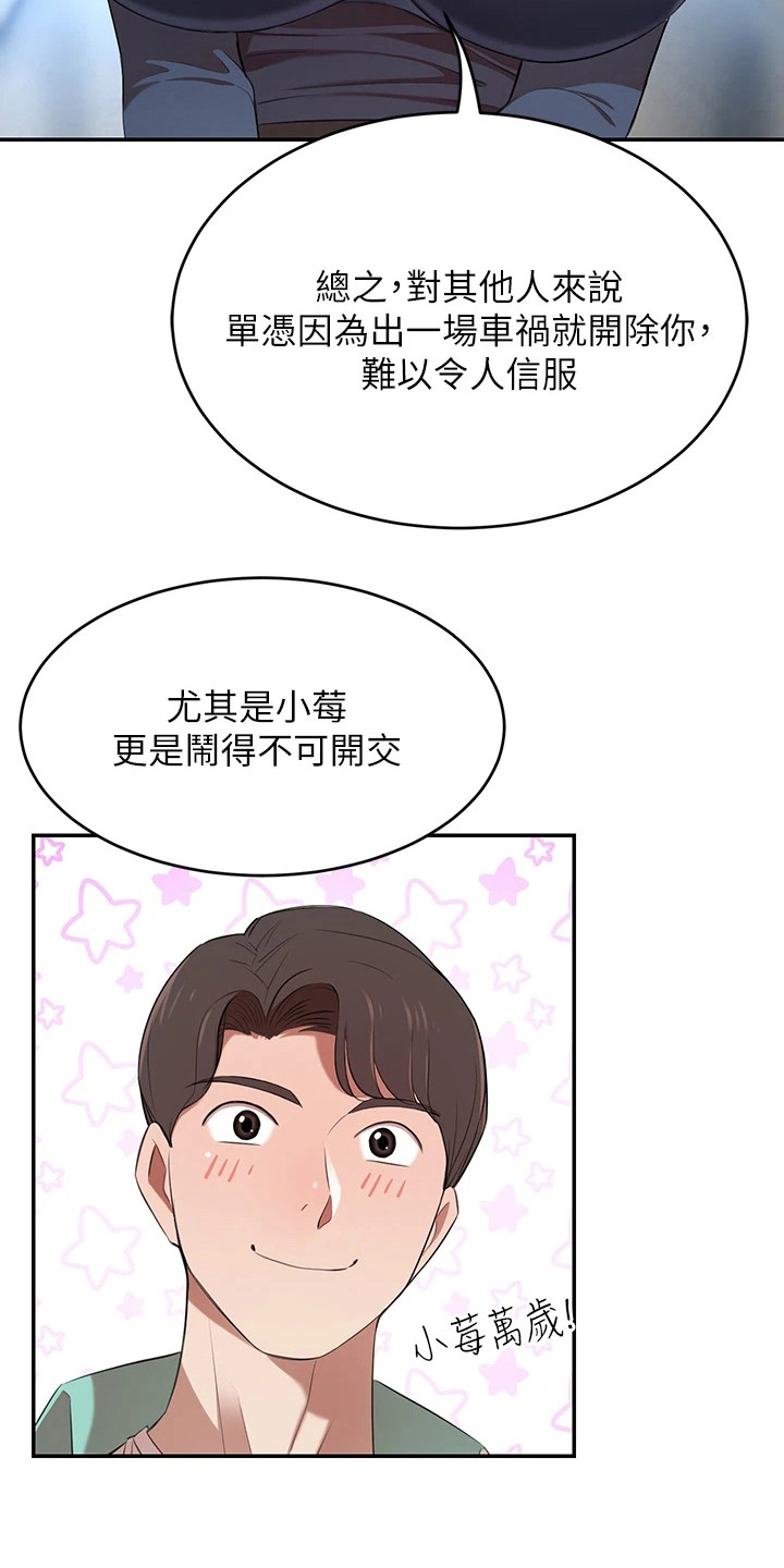 《豪门危机》漫画最新章节第19章：划清界限免费下拉式在线观看章节第【18】张图片