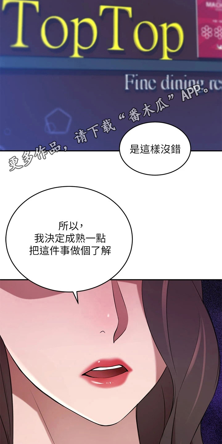 《豪门危机》漫画最新章节第19章：划清界限免费下拉式在线观看章节第【16】张图片