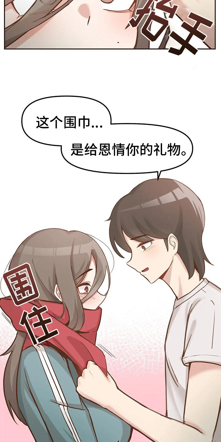 《视频主恩情》漫画最新章节第6章：继续同居免费下拉式在线观看章节第【15】张图片