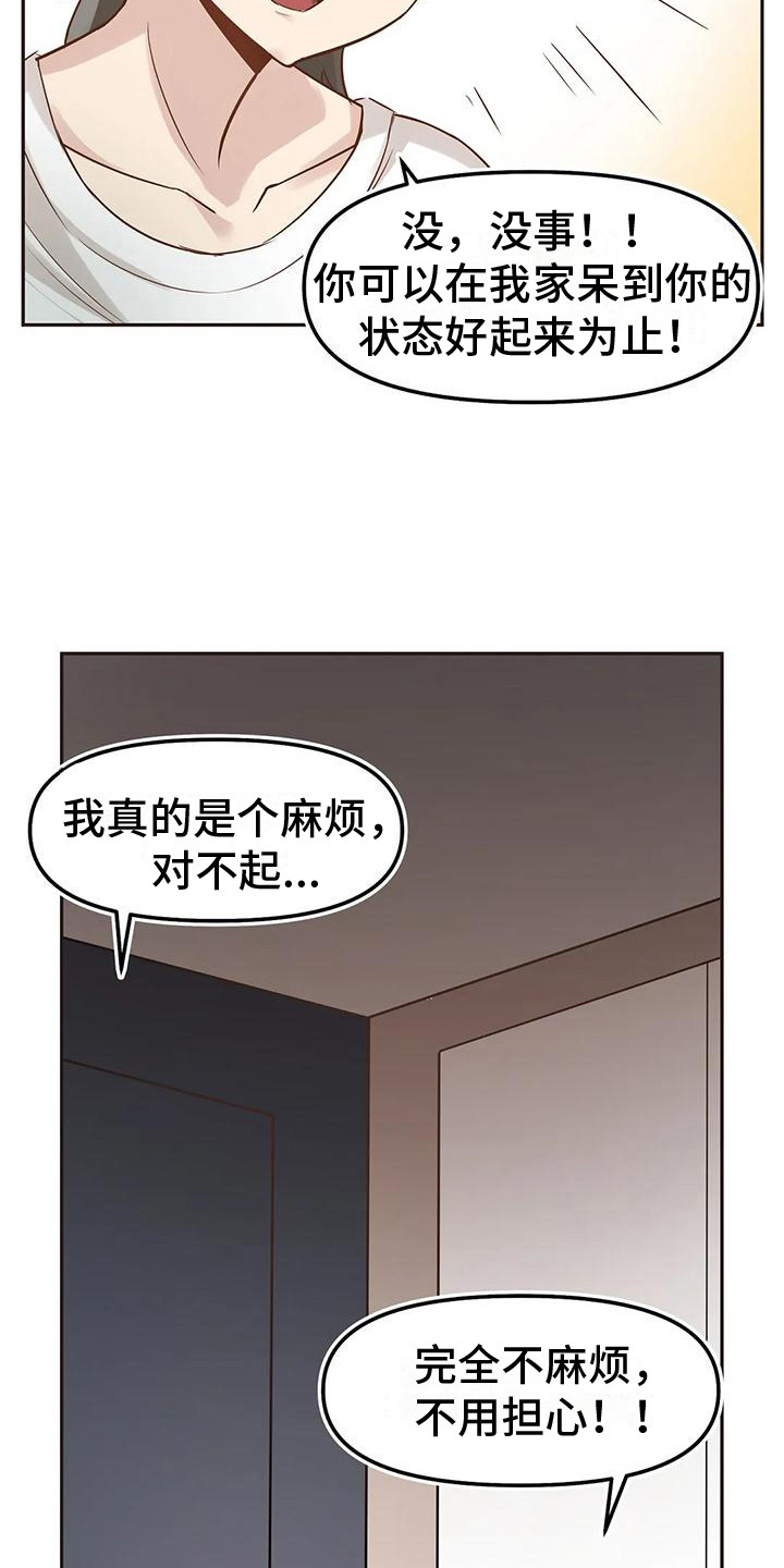 《视频主恩情》漫画最新章节第6章：继续同居免费下拉式在线观看章节第【6】张图片