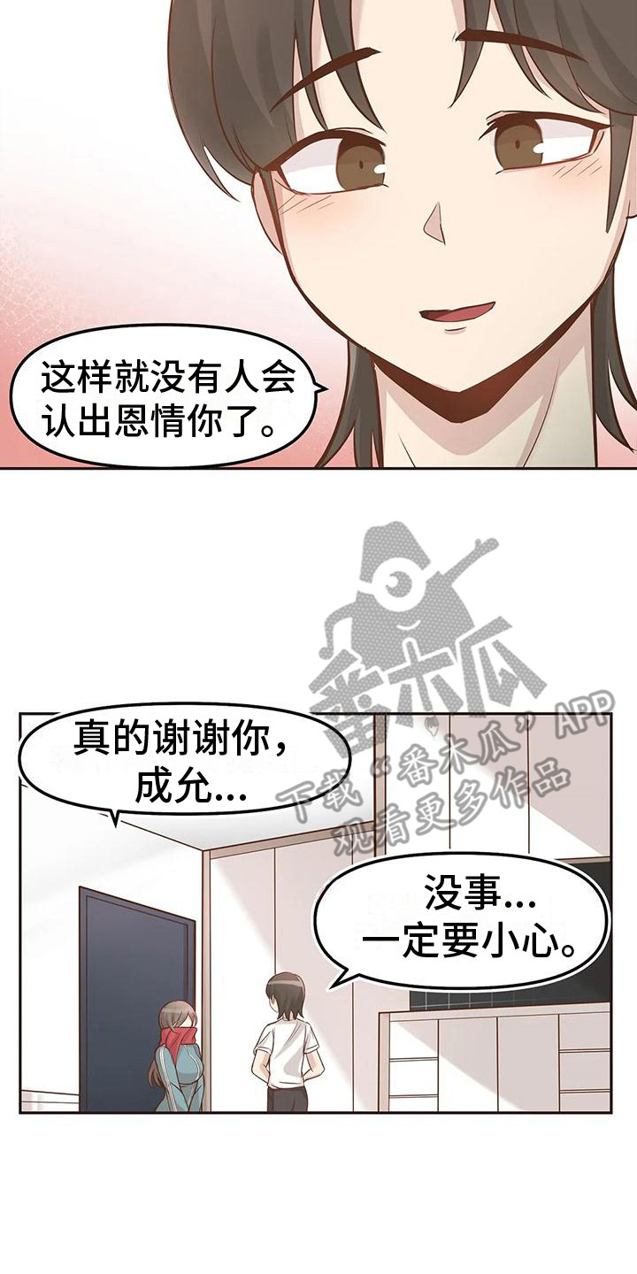 《视频主恩情》漫画最新章节第6章：继续同居免费下拉式在线观看章节第【13】张图片