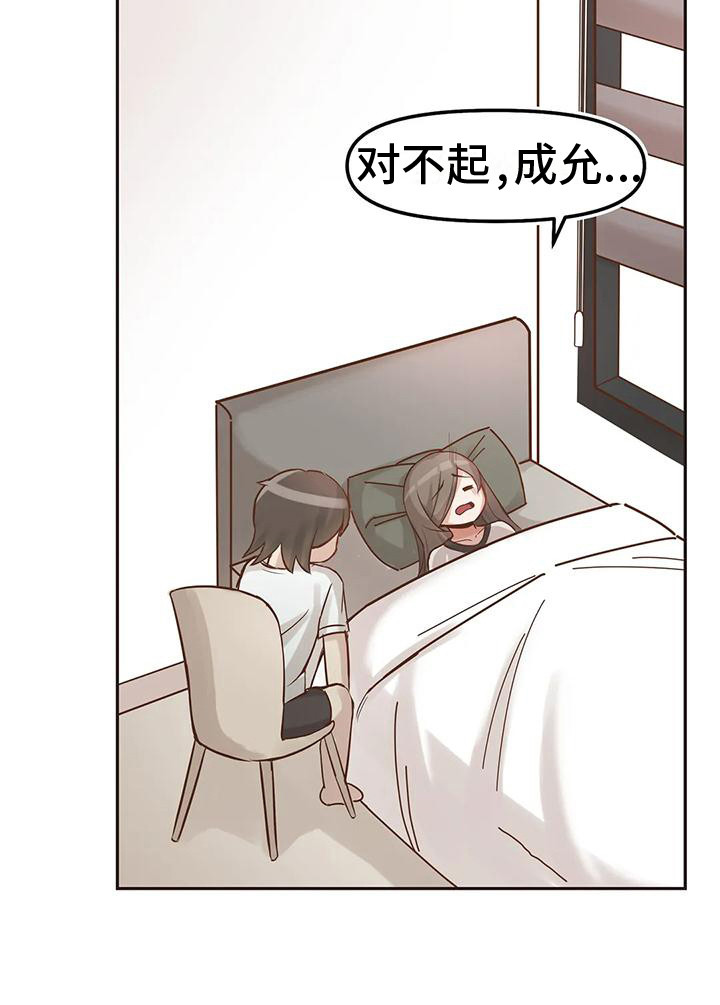 《视频主恩情》漫画最新章节第6章：继续同居免费下拉式在线观看章节第【8】张图片