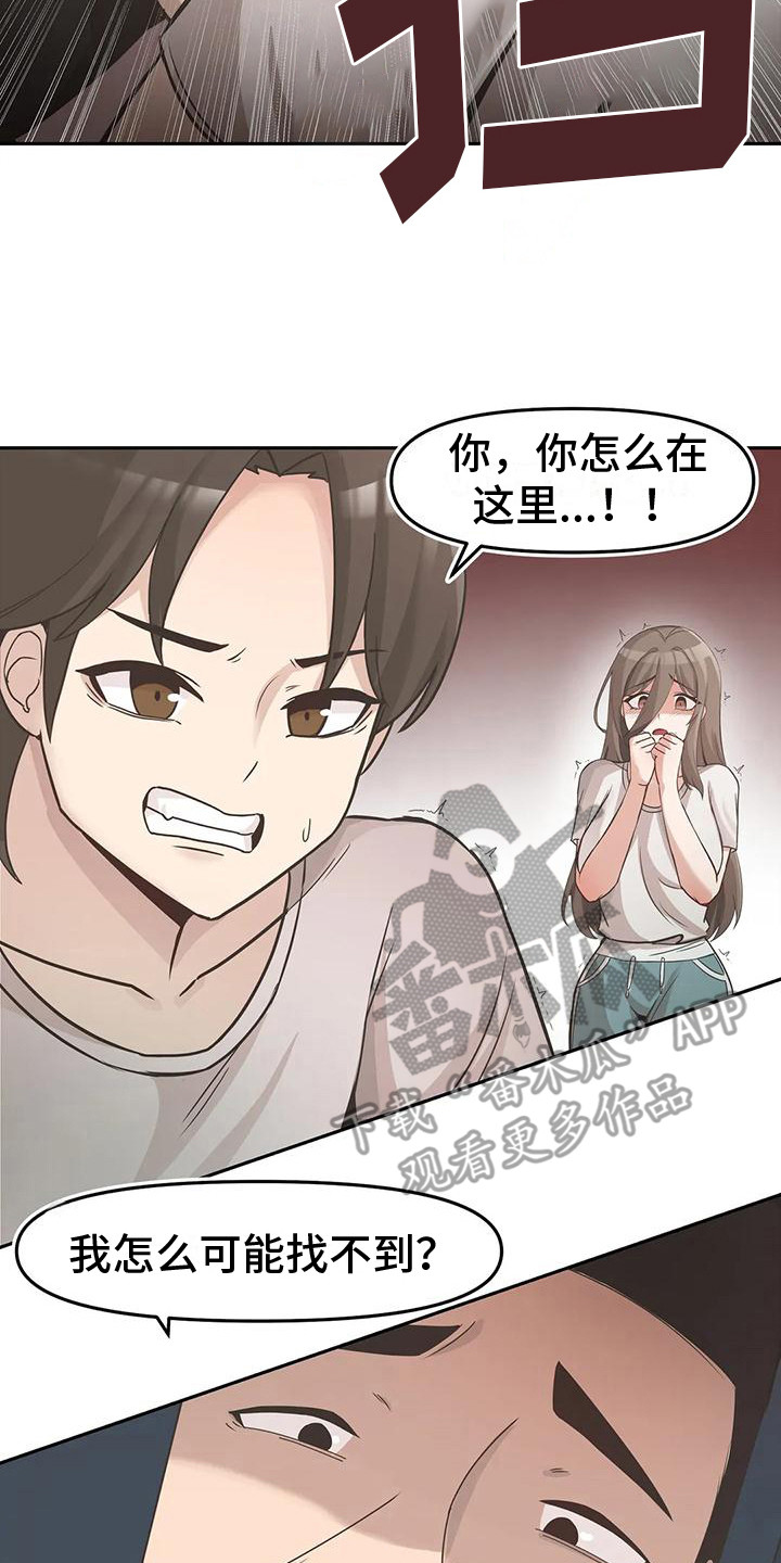 《视频主恩情》漫画最新章节第13章：冲突免费下拉式在线观看章节第【21】张图片