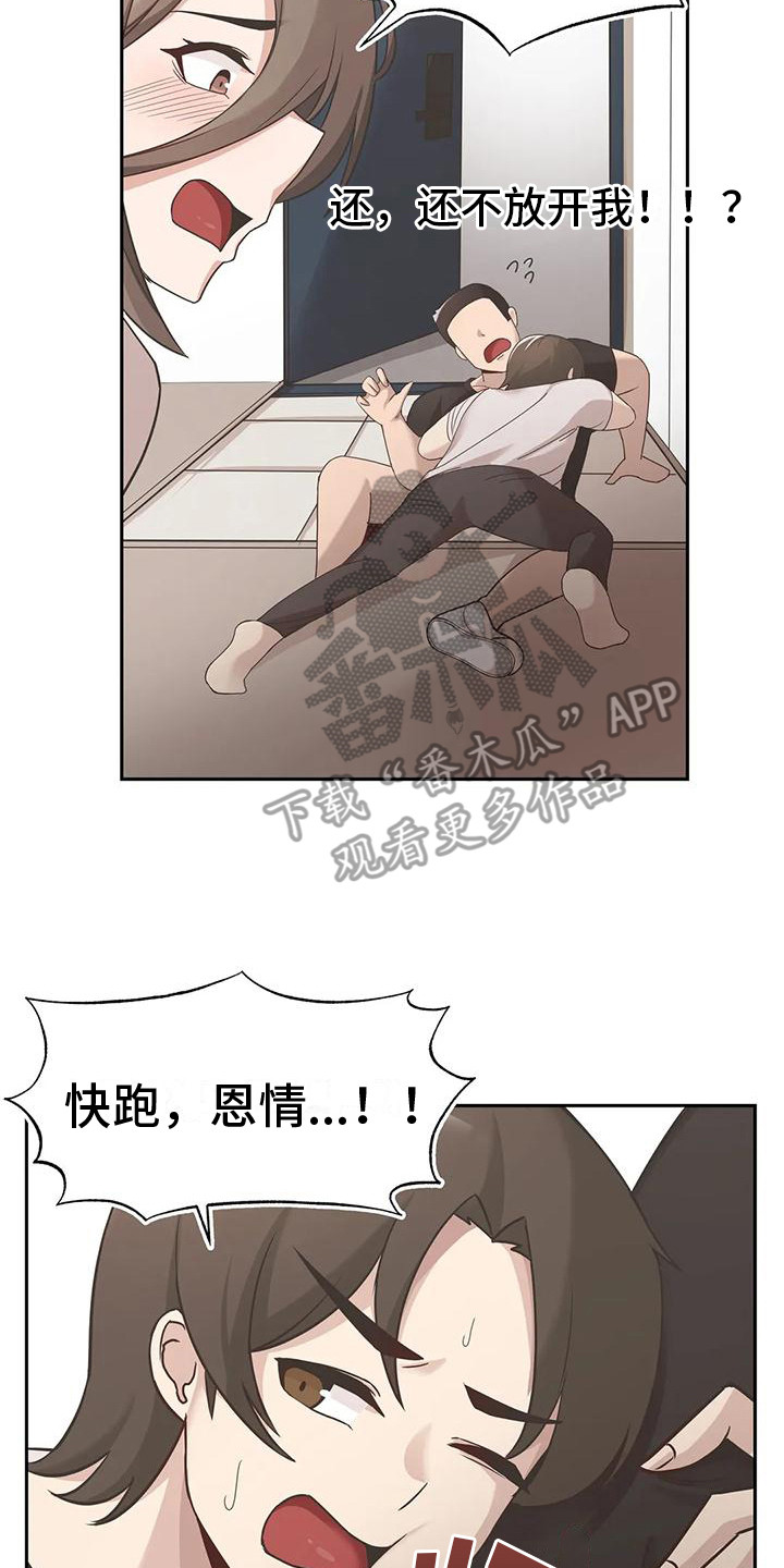 《视频主恩情》漫画最新章节第13章：冲突免费下拉式在线观看章节第【6】张图片