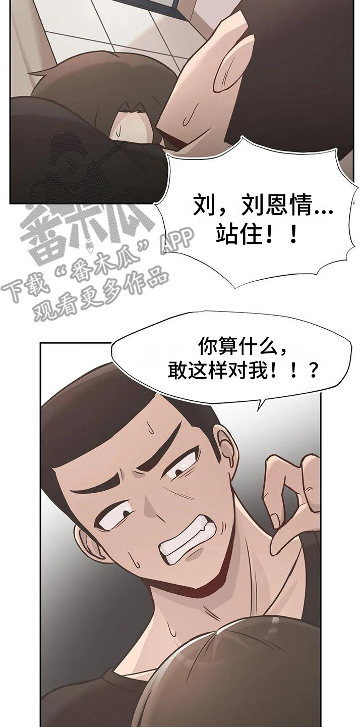 《视频主恩情》漫画最新章节第13章：冲突免费下拉式在线观看章节第【3】张图片